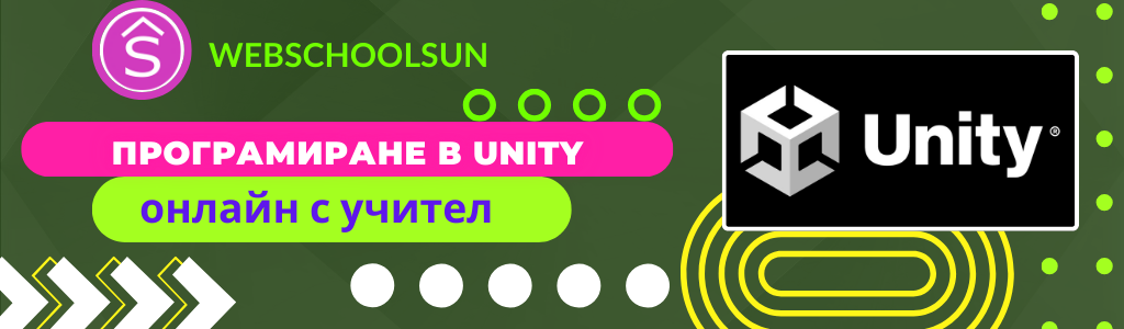 Програмиране в Unity